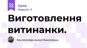 Виготовлення витинанки.