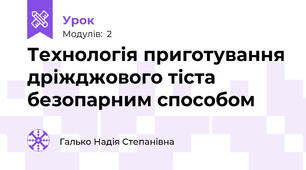 Технологія приготування дріжджового тіста безопарним способом