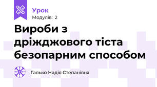 Вироби з дріжджового тіста безопарним способом