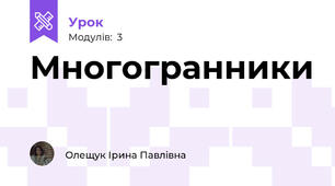 Многогранники