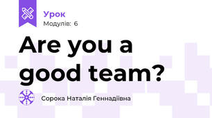Are you a good team?