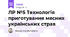 ЛР №5 Технологія приготування мясних українських страв