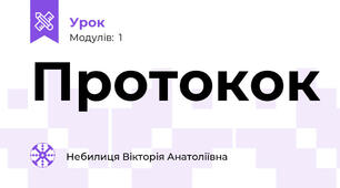 Протокок