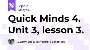 Quick Minds 4. Unit 3, lesson 3.