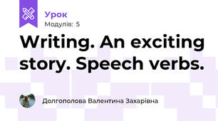 Writing. An exciting story. Speech verbs.