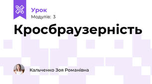 Кросбраузерність