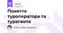 Поняття туроператора та турагента