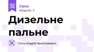Дизельне пальне
