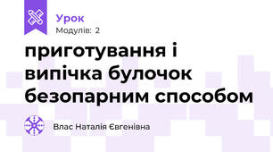 приготування і випічка булочок безопарним способом