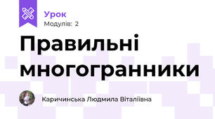 Правильні многогранники