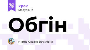 Обгін