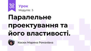 Паралельне проектування та його властивості. 