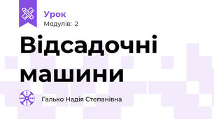 Відсадочні машини