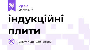  індукційні плити