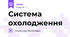 Система охолодження