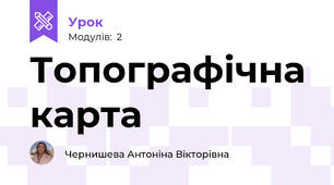Топографічна карта