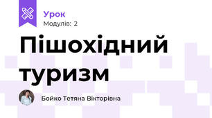 Пішохідний туризм