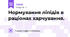 Нормування ліпідів в раціонах харчування. 