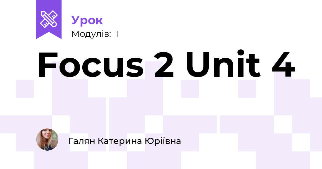 Focus 2 Unit 4 | Урок на 1 завдання. Англійська мова