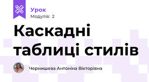 Каскадні таблиці стилів