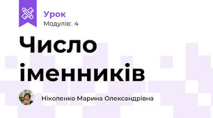 Число іменників