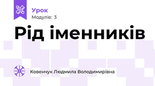 Рід іменників