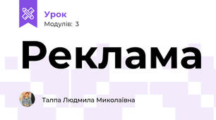 Реклама