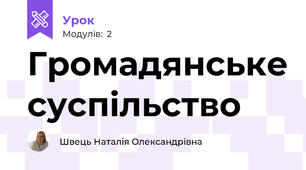 Громадянське суспільство
