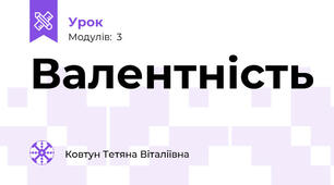 Валентність