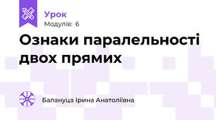 Ознаки паралельності двох прямих