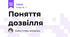 Поняття дозвілля