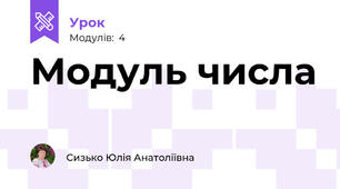 Модуль числа