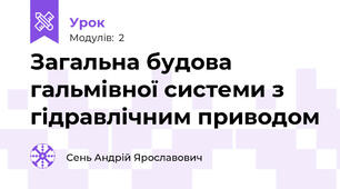 Загальна будова гальмівної системи з гідравлічним приводом