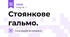Стоянкове гальмо.