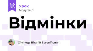 Відмінки