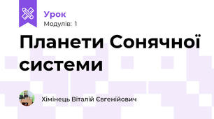 Планети Сонячної системи