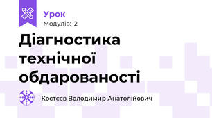 Діагностика технічної обдарованості