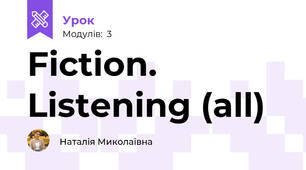 Fiction. Listening (all)
