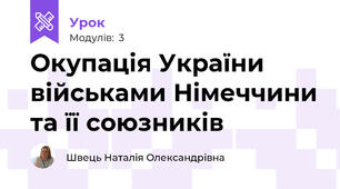 Окупація України військами Німеччини та її союзників
