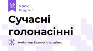 Сучасні голонасінні