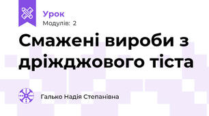 Смажені вироби з дріжджового тіста