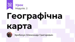 Географічна карта