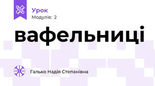 вафельниці