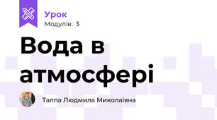 Вода в атмосфері