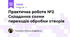 Практична робота №2 Складання схеми переходів обробки отворів
