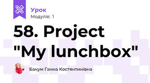 58. Project "My lunchbox"
