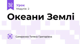 Океани Землі