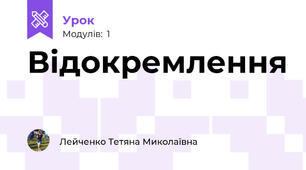 Відокремлення