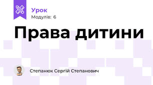 Права дитини