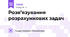 Розв’язування розрахункових задач